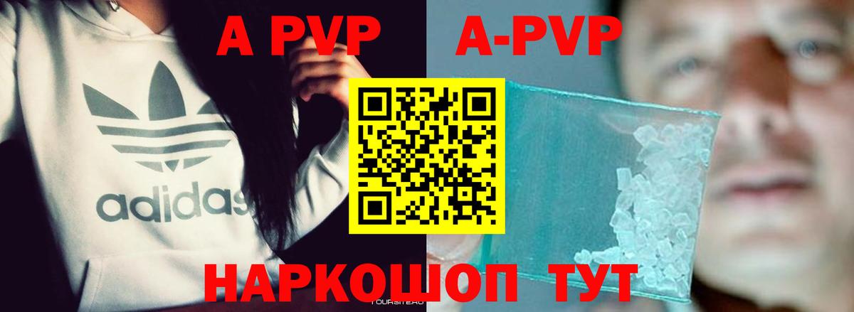 Котлас  A PVP  А ПВП Соль  Вход с VPN  A-PVP кристаллы  A-PVP Соль 