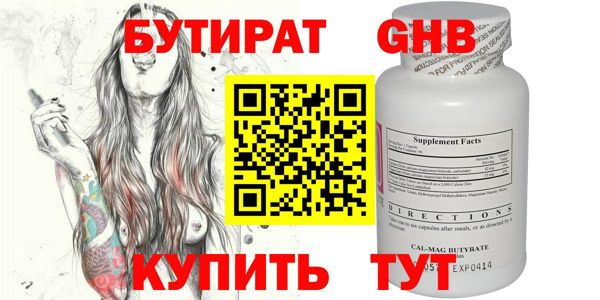БУТИРАТ оксана Котлас