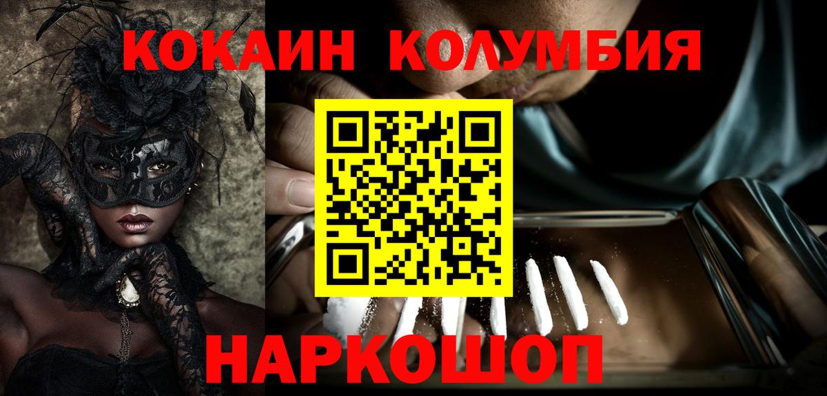 Котлас  COCAIN  Вход с VPN  COCAIN Колумбийский 