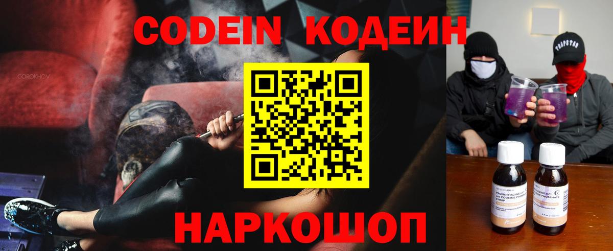 Codein Purple Drank  Кодеин Purple Drank  Вход с VPN  Котлас 