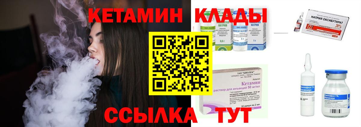 КЕТАМИН VHQ Котлас