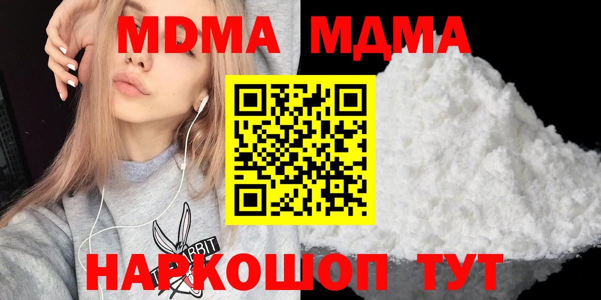 МДМА молли  MDMA молли  MDMA  Вход с VPN  Котлас 