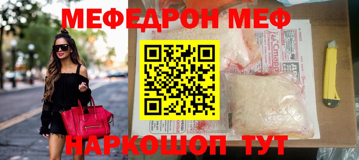 Меф  Мефедрон 4 MMC  Вход с VPN  Мефедрон  Котлас 