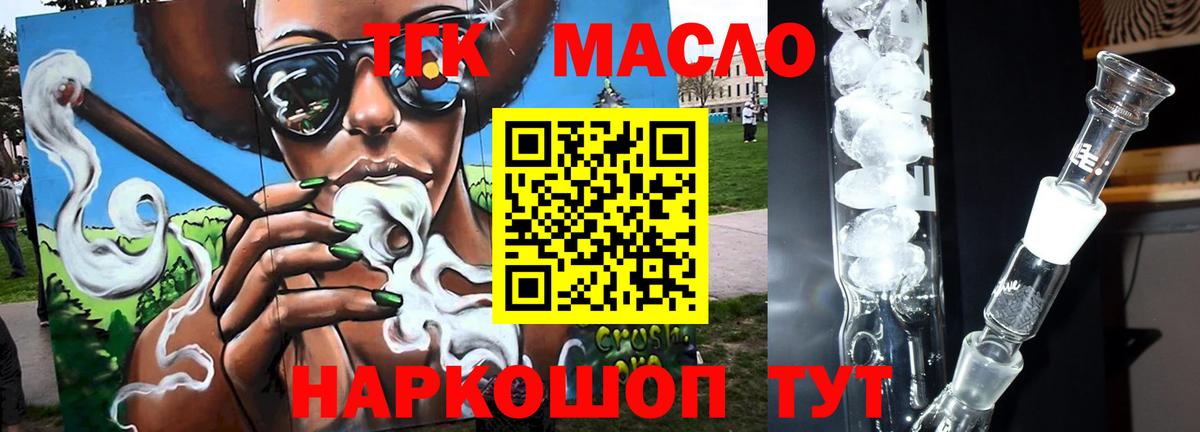 ТГК THC oil Котлас